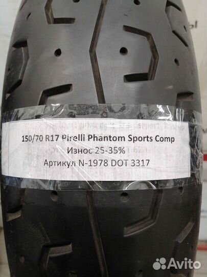 150/70 R17 Pirelli Phantom Sports Comp Бу N