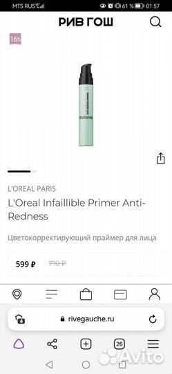 Праймер от покраснений Loreal anti redness primer