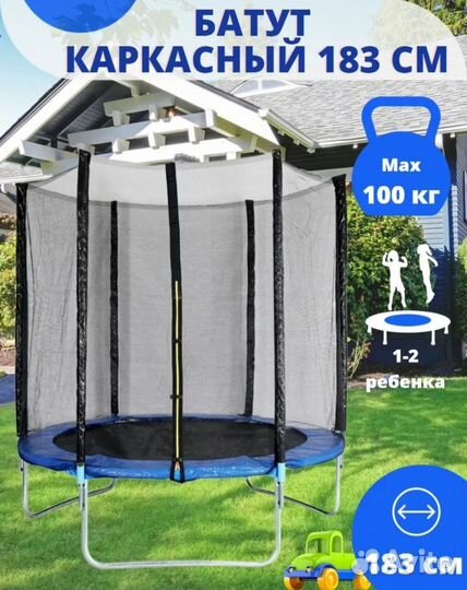 Батут 183см с сеткой