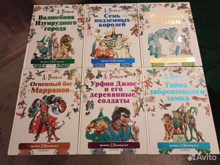 Волшебник изумрудного города 6 книг