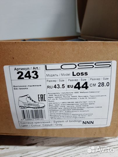 Лыжные ботинки 44 размер