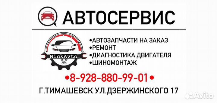 Автосервис шиномонтаж