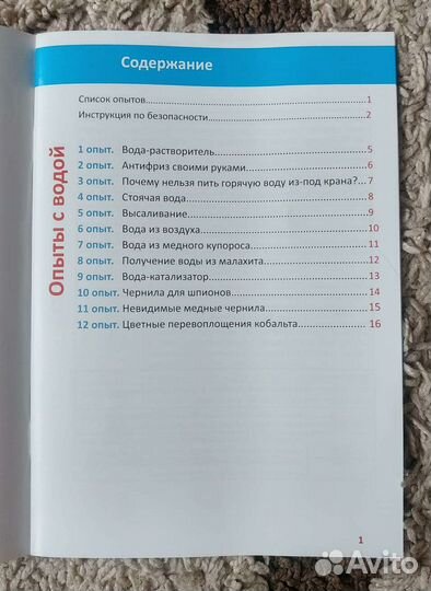 Набор Юнный Химик Опыты с водой 12опытов