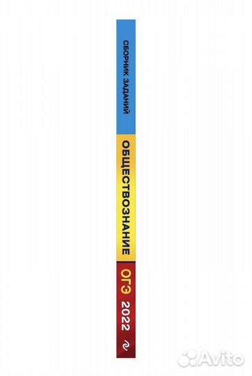 Сборник огэ по обществознанию