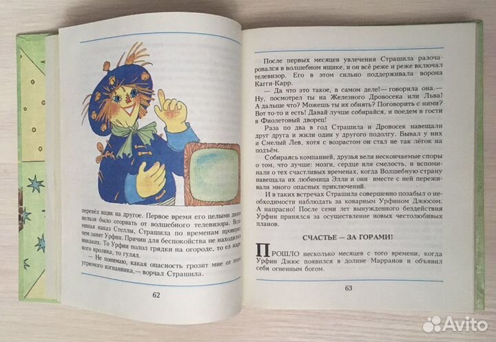 А. Волков «Огненный бог Марранов»