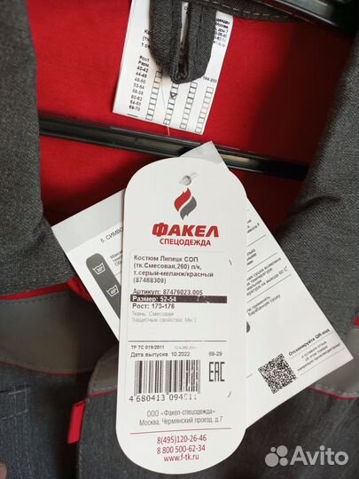 Костюм рабочий 