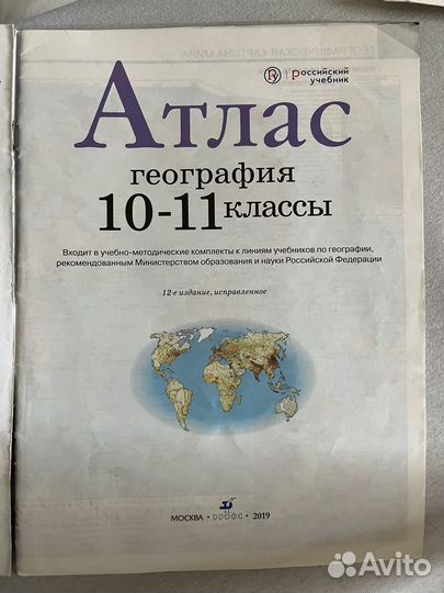 Атласы дрофа за 10-11, 9, 8, 7 классы