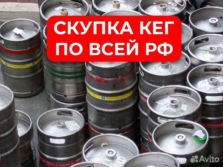 Кеги пивные 20л 30л 50л
