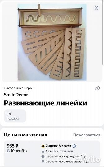 Развивающие линейки