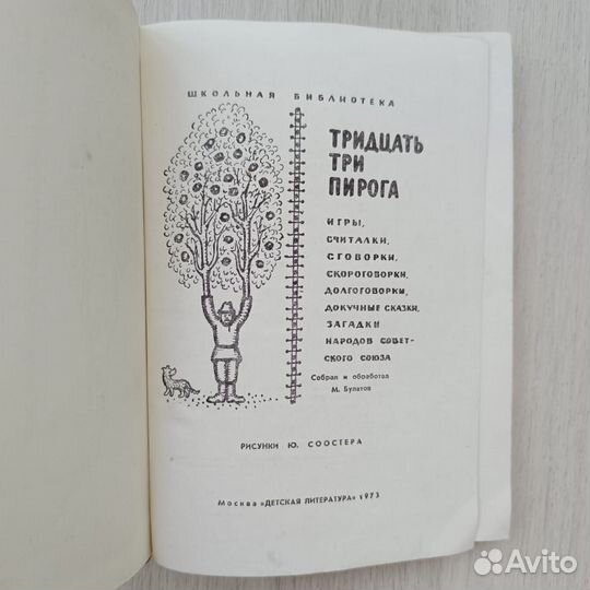 Сказки народов СССР, Тридцать три пирога