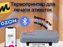 Принтер этикеток Термопринтер Bluetooth\Блютус\USB