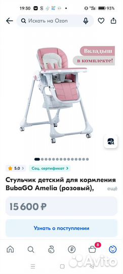 Стульчик для кормления
