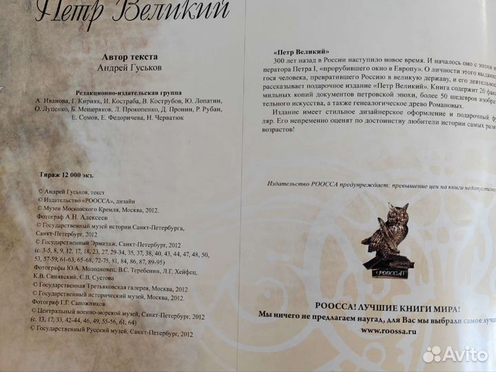 Книга Пётр Великий