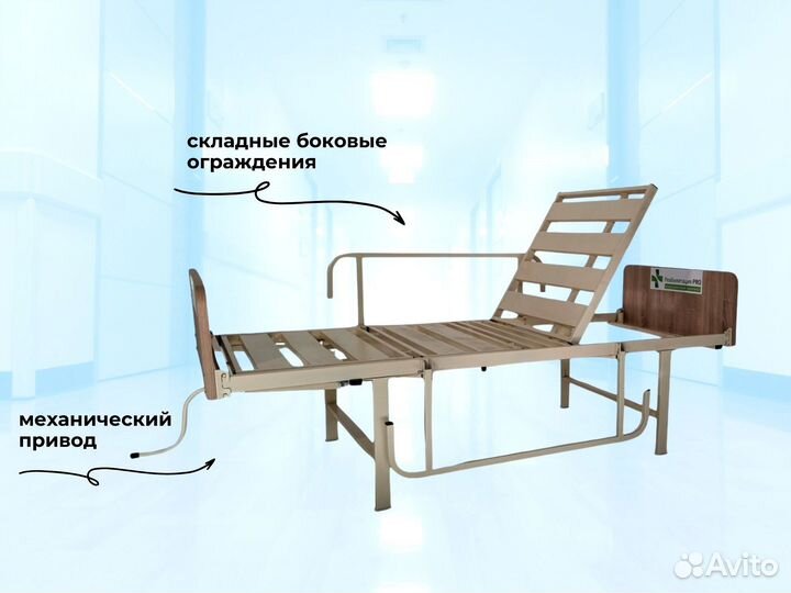 Медицинская кровать для ухода за больными