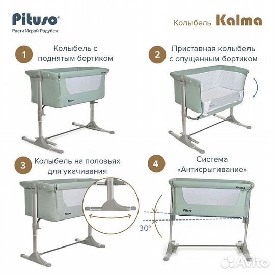 Приставная колыбель для новорожденных Pituso Kalma