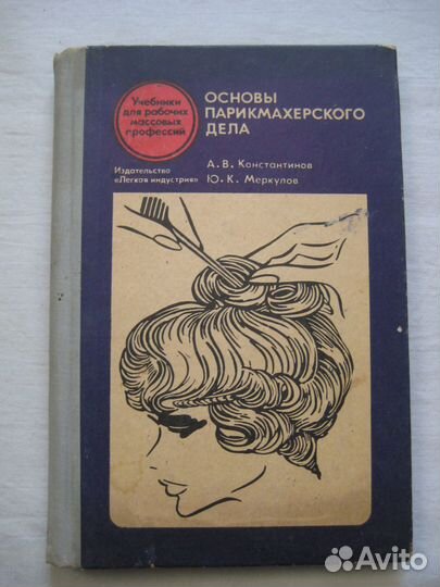 Домоводство. Гигиена. Косметика. СССР для женщин