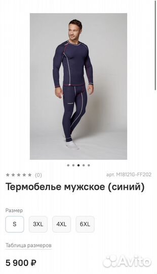 Мужское термобелье 