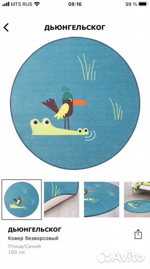 Ковер детский IKEA круглый прорезиненный 100 см