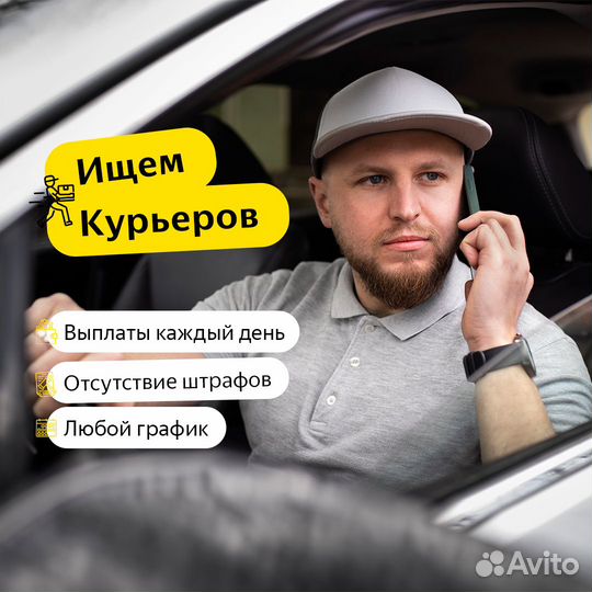 Курьер Яндекс на личном автомобиле