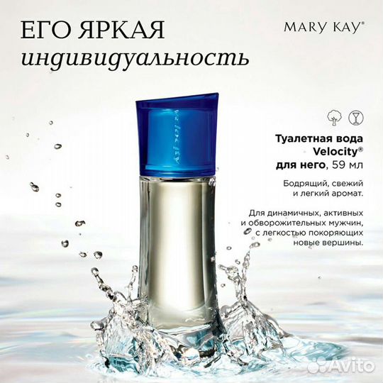Парфюмерия и косметика для мужчин Mary Kay