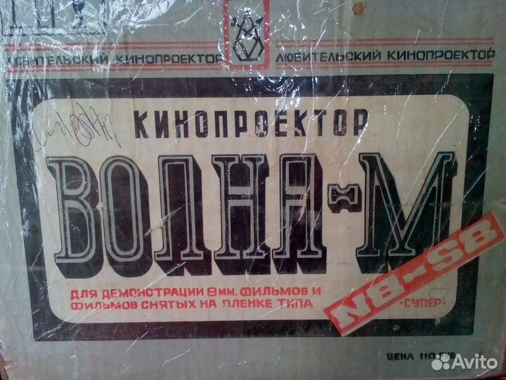 Кинопроектор 