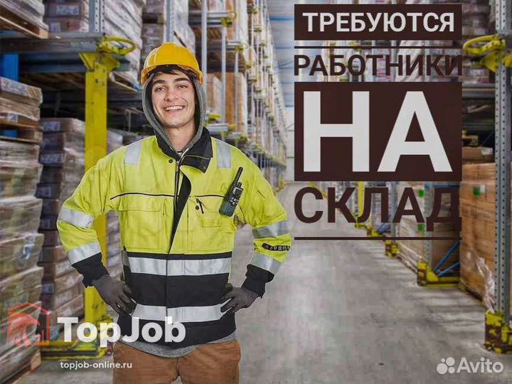 Сотрудник склада