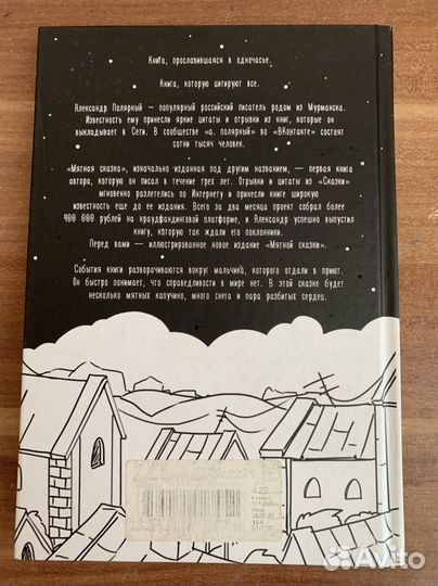 Книга Мятная сказка