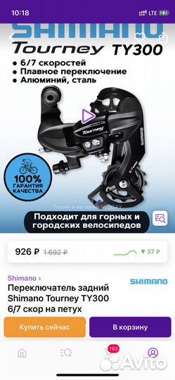 Запчасти для велосипеда