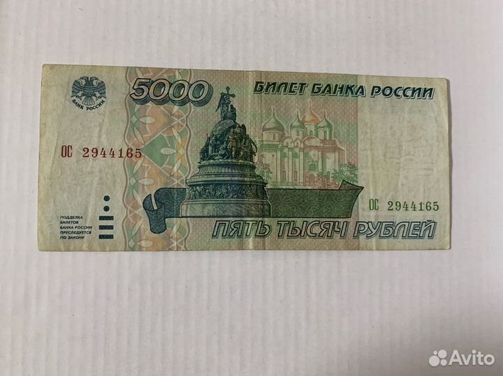 5000 рублей 1995 год