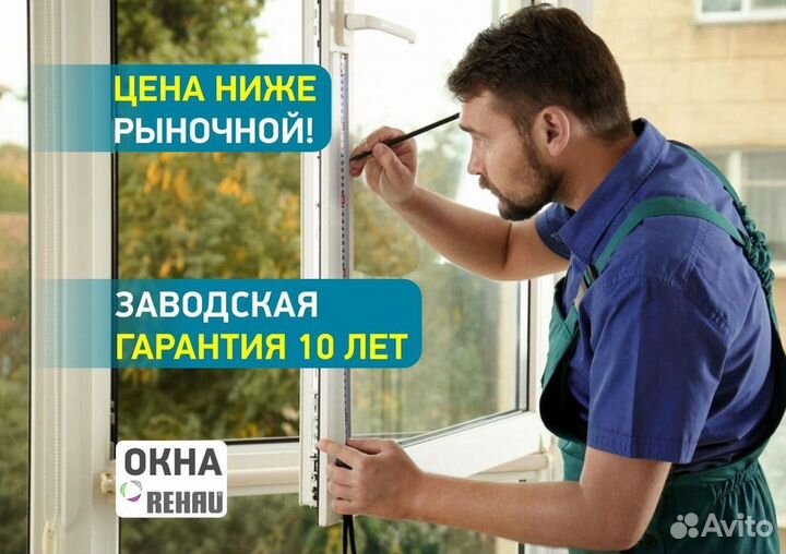 Окна быстро за день