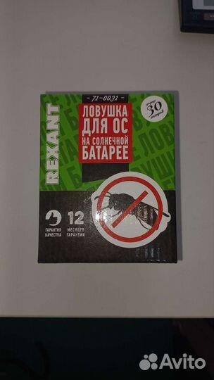 Ловушка для ос rexant