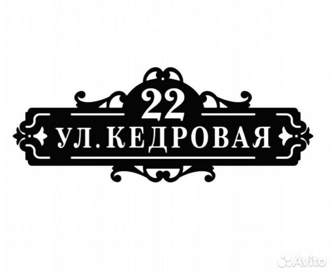 Указатель с адресом на дом