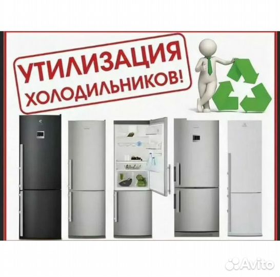 Скупаем и Вывозим Бытовую технику, ванны и батареи