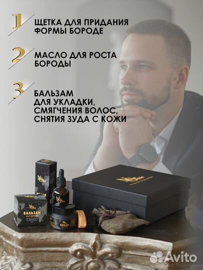 Подарочный набор для ухода за бородой и усами