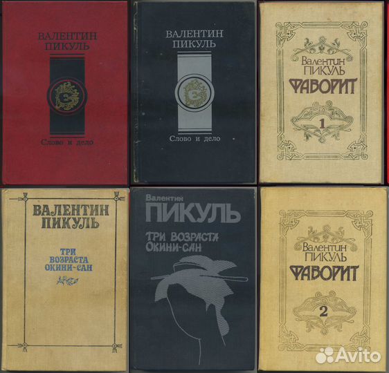 Валентин Пикуль