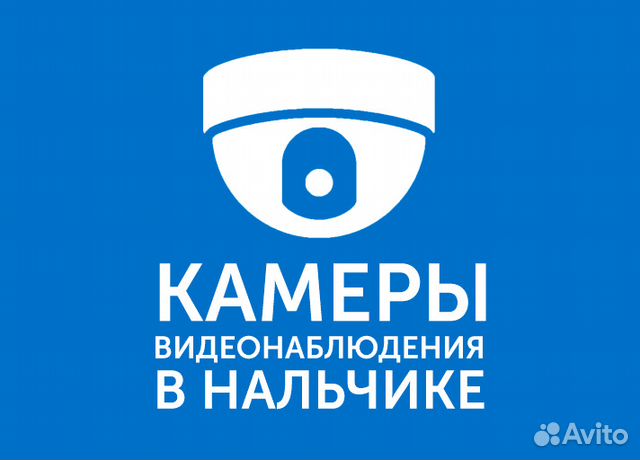 Камеры видеонаблюдения и домофоны в Нальчике