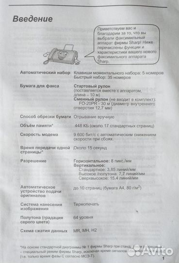 Факсимильный аппарат Sharp FO-55