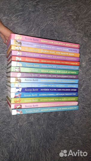 Книги холли вебб коллекция
