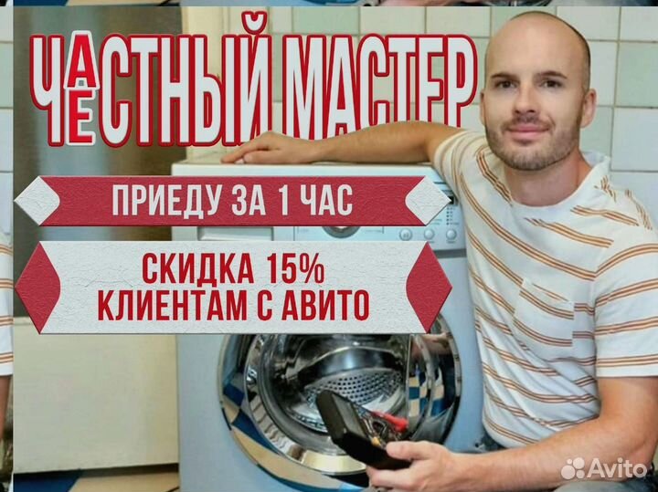 Ремонт стиральных и посудомоечных машин на дому