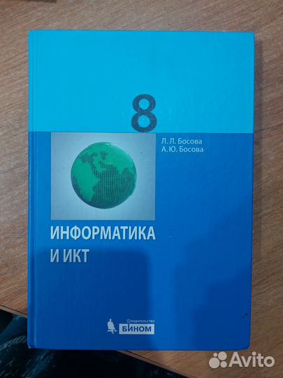 Учебник информатика 8 класс босова