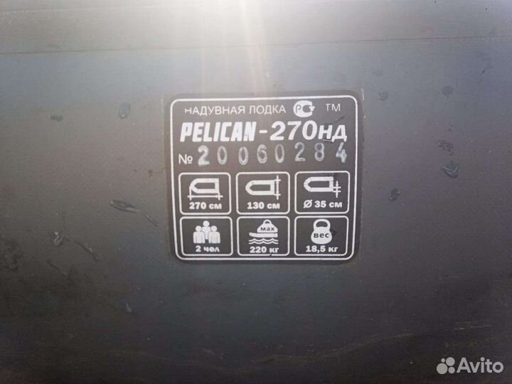 Лодка Pelican- 270 нд