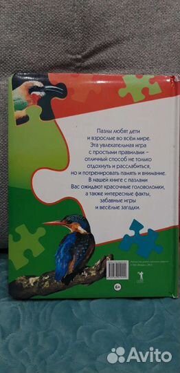 Книга пазл