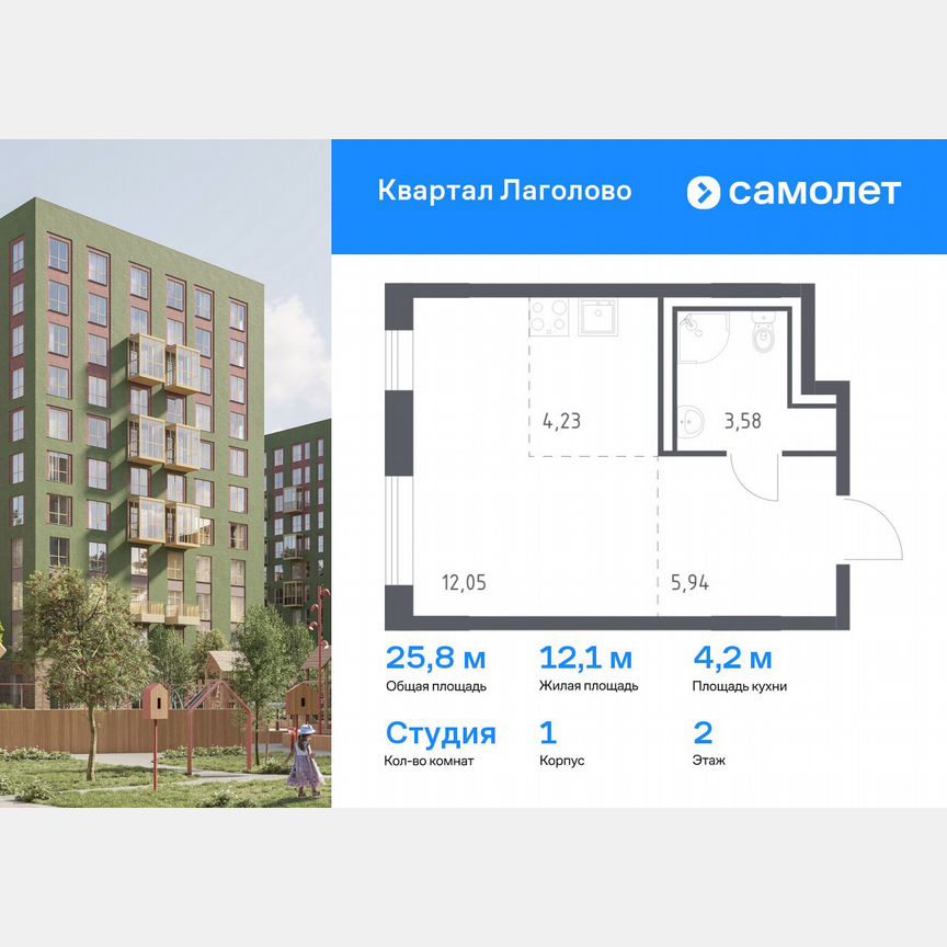 Квартира-студия, 25,8 м², 2/9 эт.