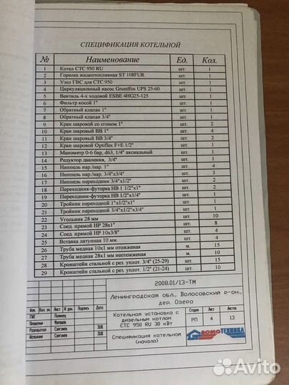 Дизельный котел настенный стс 950 Швеция