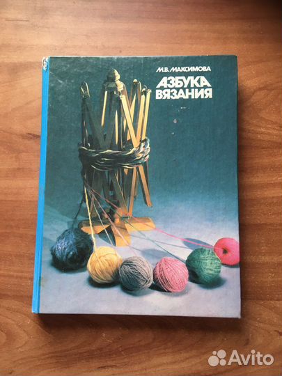 Азбука вязания