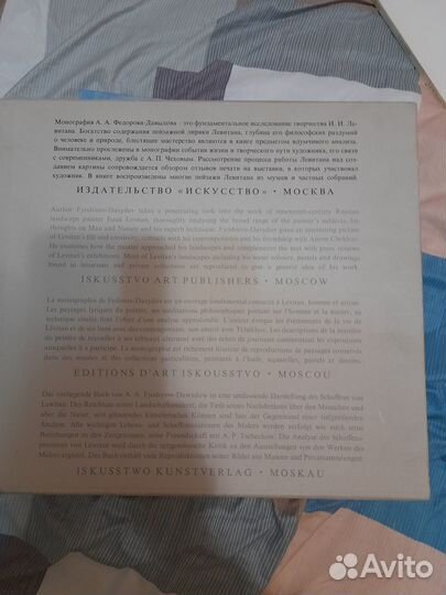 Исаак Ильич Левитан.Федоров-Давыдов 1976 г