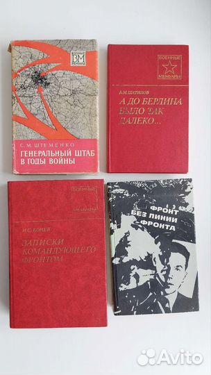 Военные энциклопедии и военные мемуары СССР