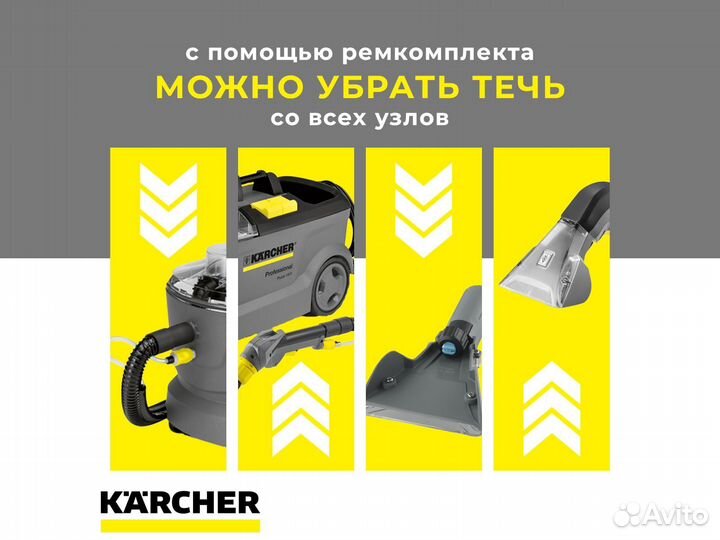 Ремкомплект ручной насадки Karcher puzzi