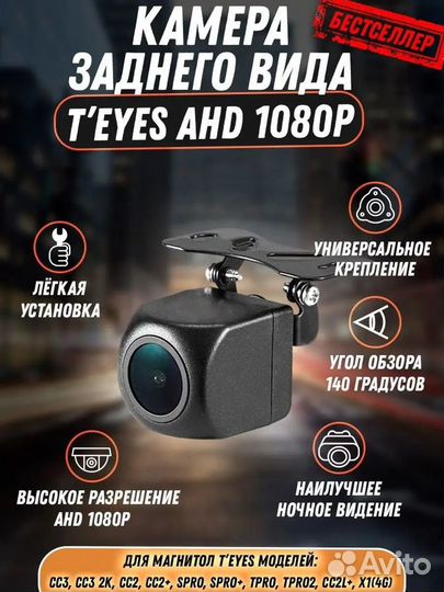 Камера заднего вида Teyes AHD 1080P