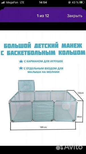 Манеж детский